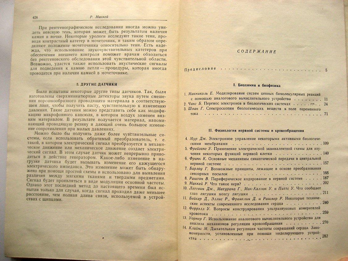 Электроника и кибернетика в биологии и медицине. Сборник статей