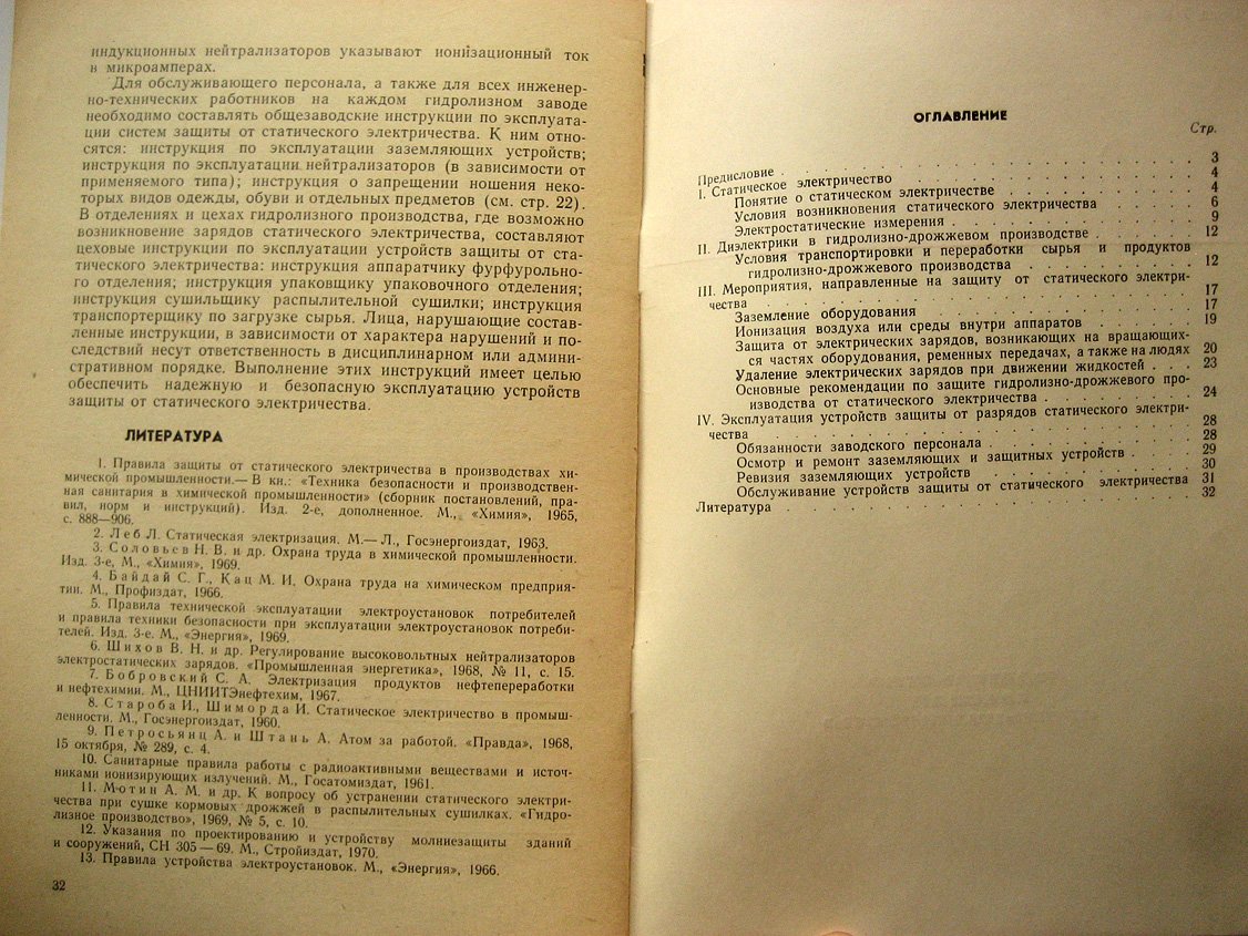 Рыжиков В. Защита от статического электричества.