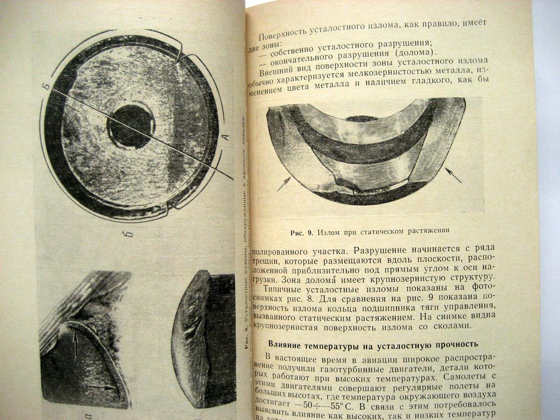Шевелько П. Усталость металлов в конструкциях самолетов.
