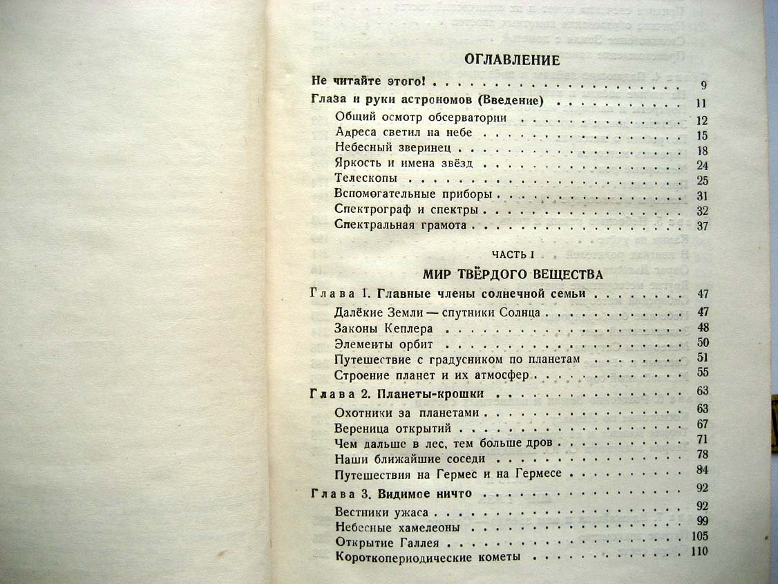 Воронцов-Вельяминов Б. Вселенная.