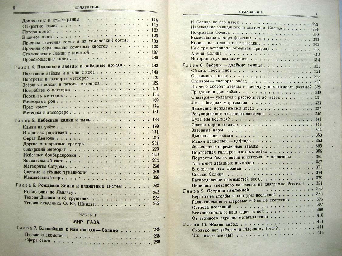 Воронцов-Вельяминов Б. Вселенная.
