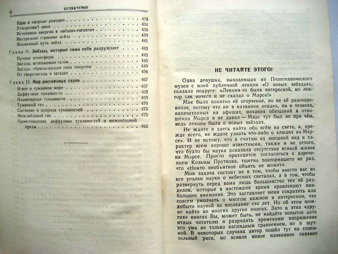 Воронцов-Вельяминов Б. Вселенная.