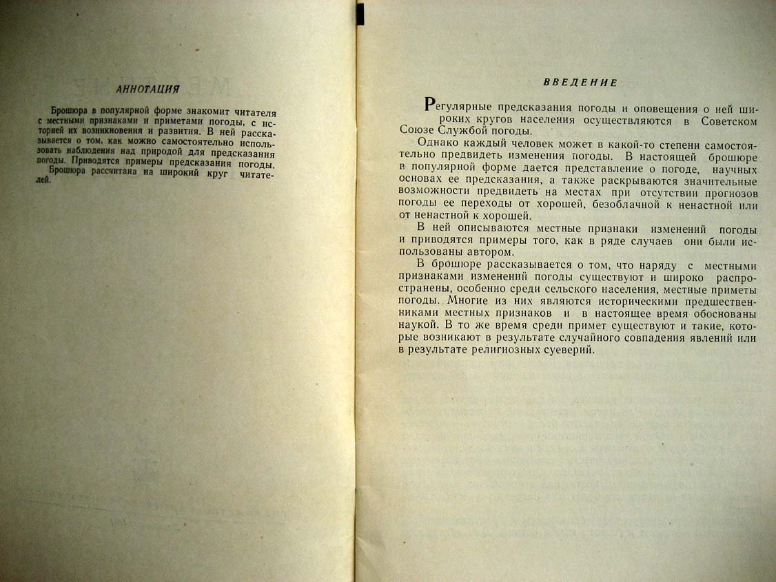 Адамов П. Местные признаки погоды.