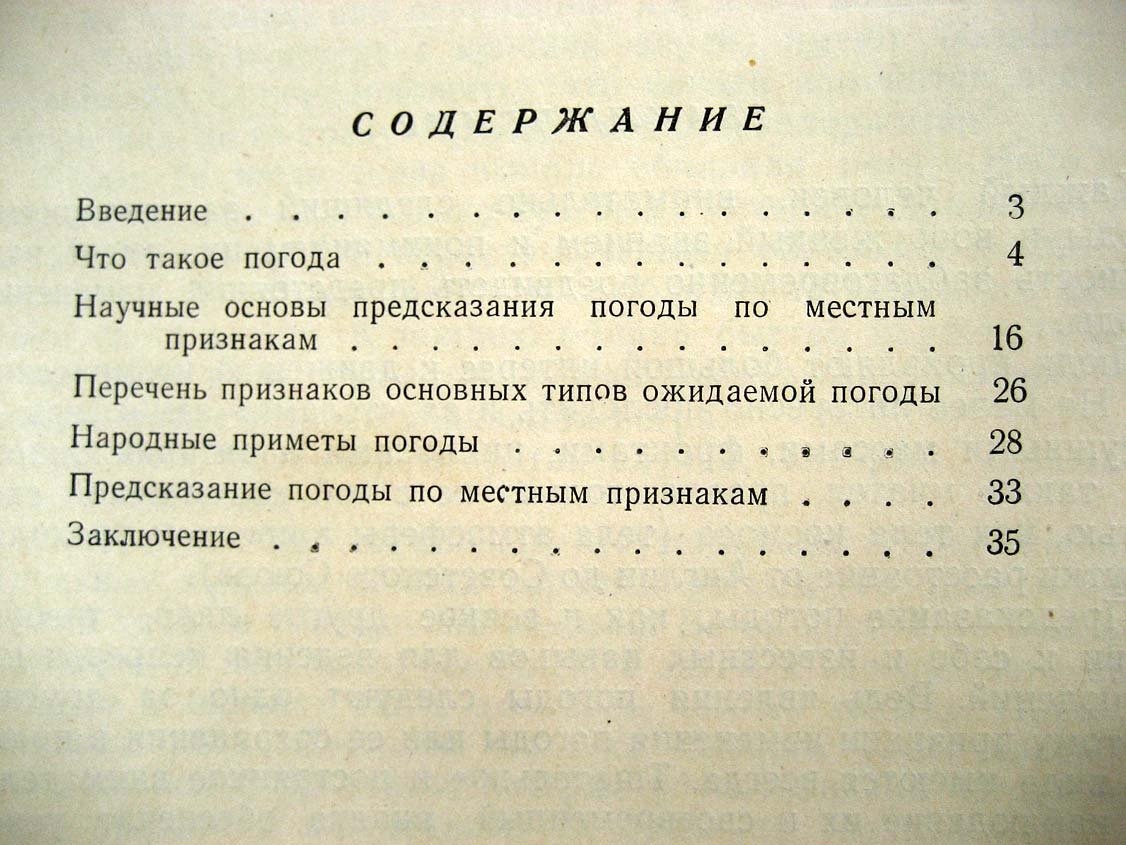 Адамов П. Местные признаки погоды.