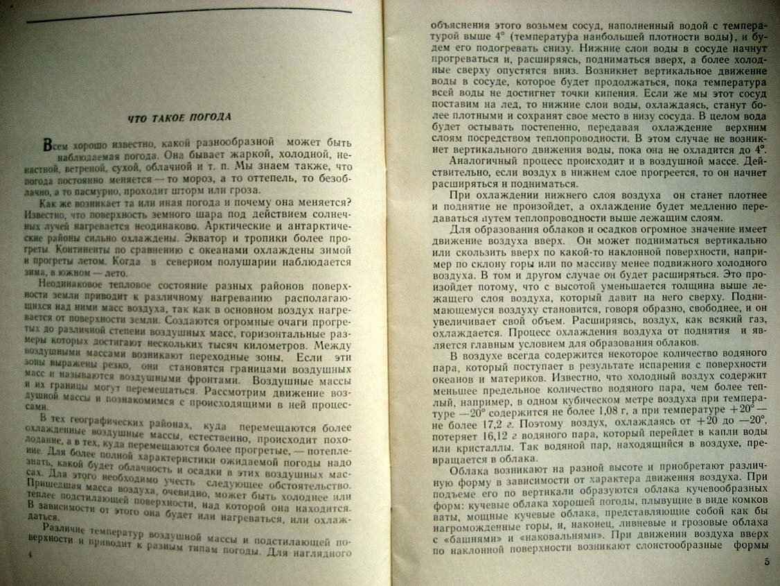 Адамов П. Местные признаки погоды.