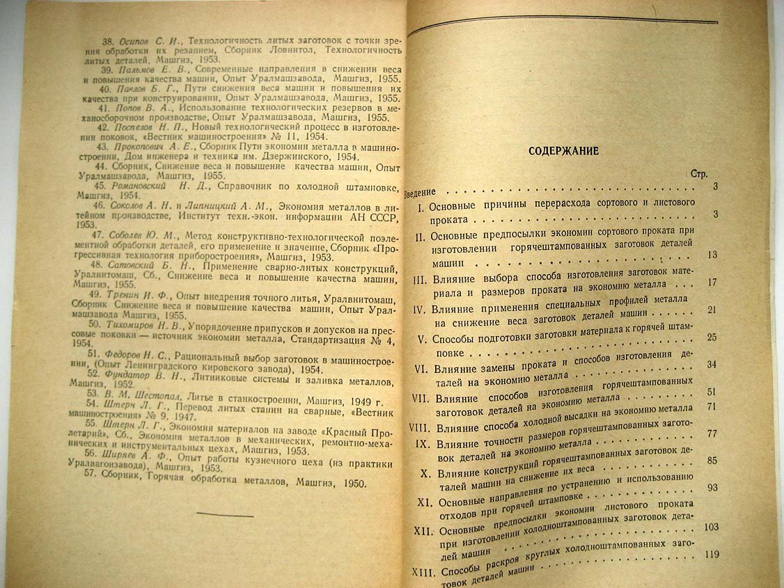 Гокун В. Технологические предпосылки экономии металлов. Снижение технологических отходов