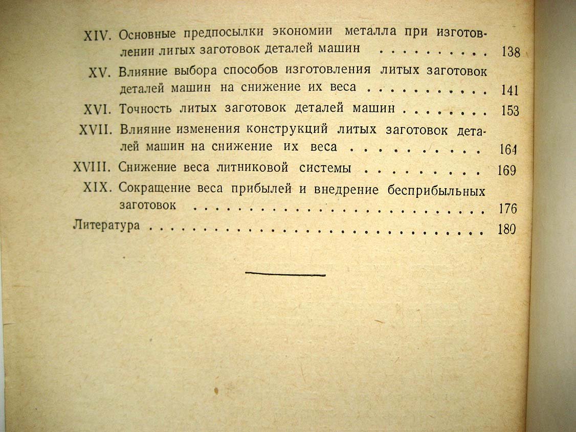 Гокун В. Технологические предпосылки экономии металлов. Снижение технологических отходов