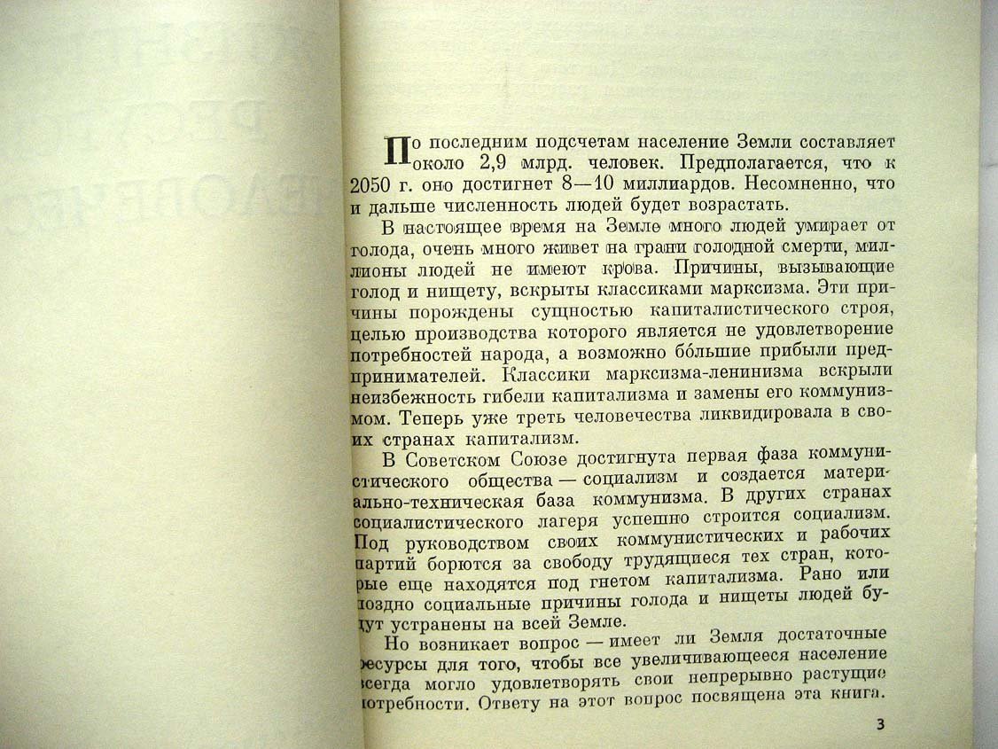 Малин К. Жизненные ресурсы человечества.
