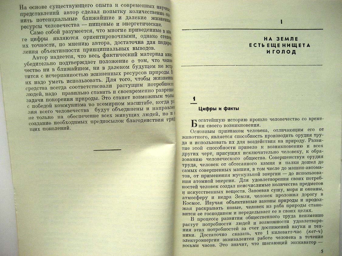 Малин К. Жизненные ресурсы человечества.