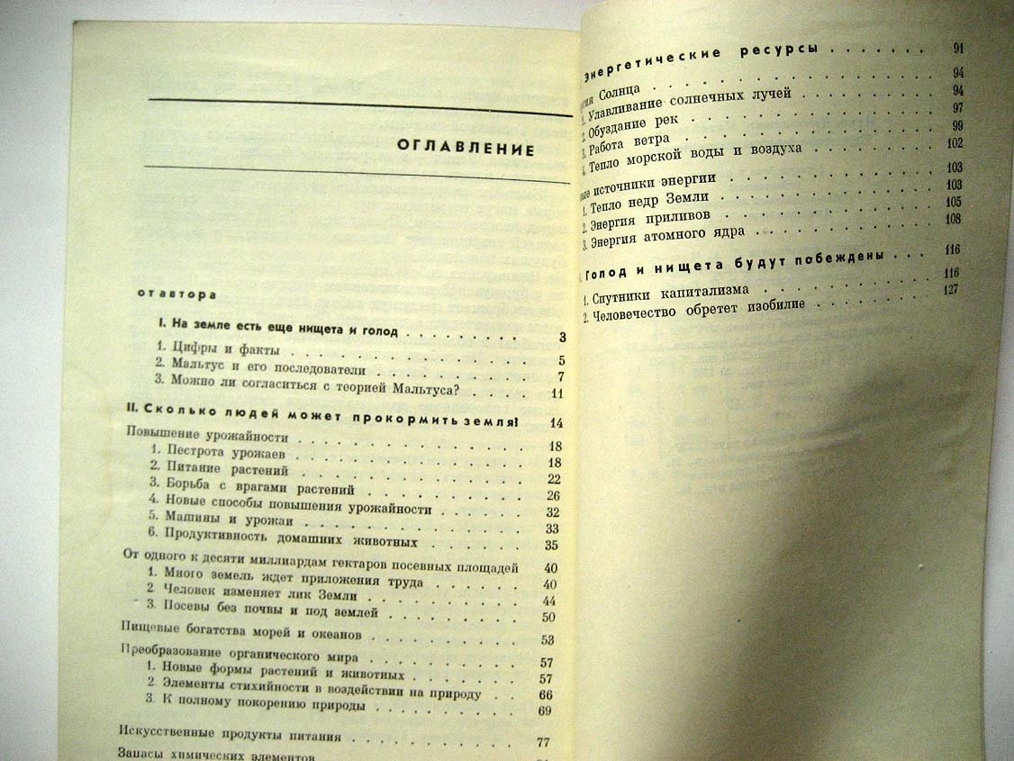 Малин К. Жизненные ресурсы человечества.