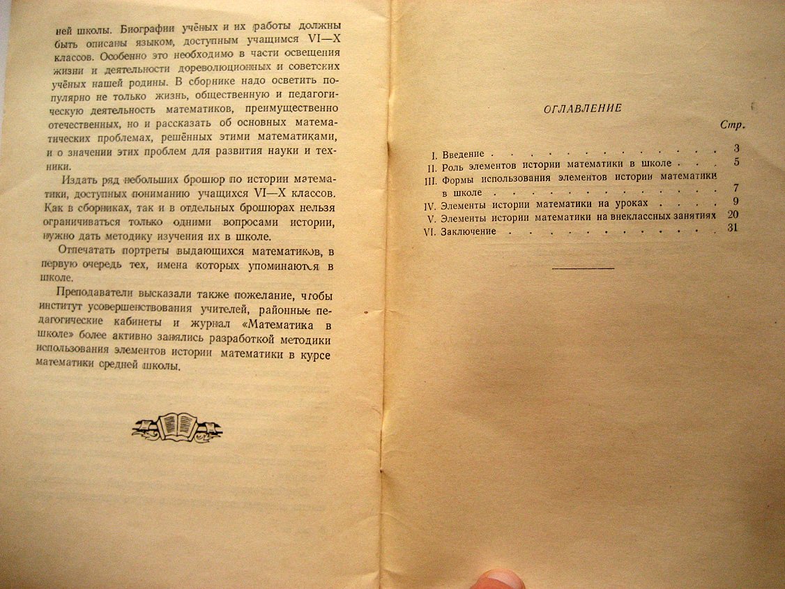 Молодший В. Элементы истории математики в школе.