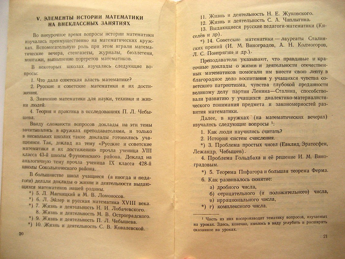 Молодший В. Элементы истории математики в школе.
