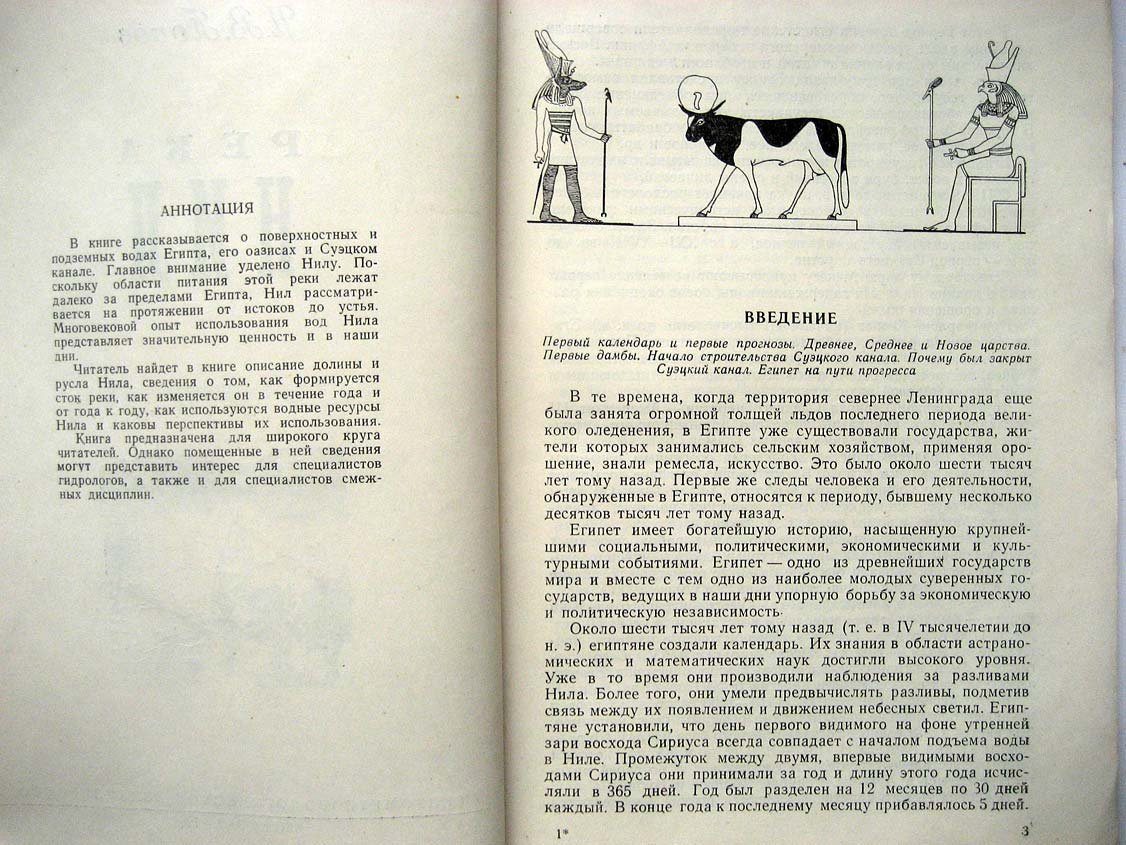 Попов И. Река Нил.
