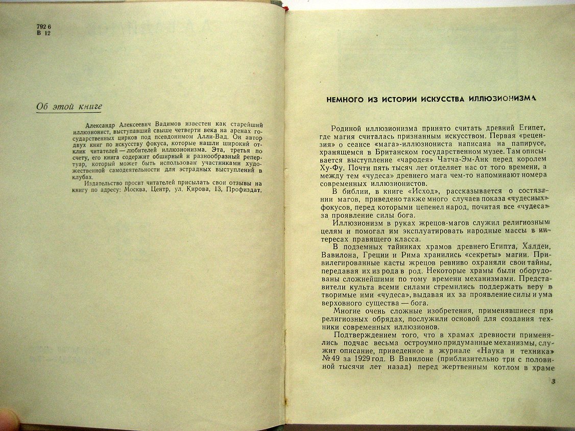 Вадимов А. Фокусы для всех. Репертуарный сборник в помощь участникам художественной самодеятельности