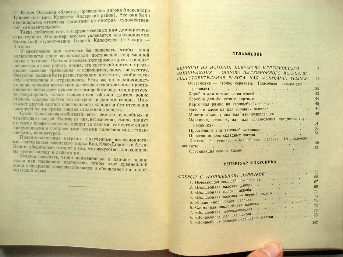 Вадимов А. Фокусы для всех. Репертуарный сборник в помощь участникам художественной самодеятельности