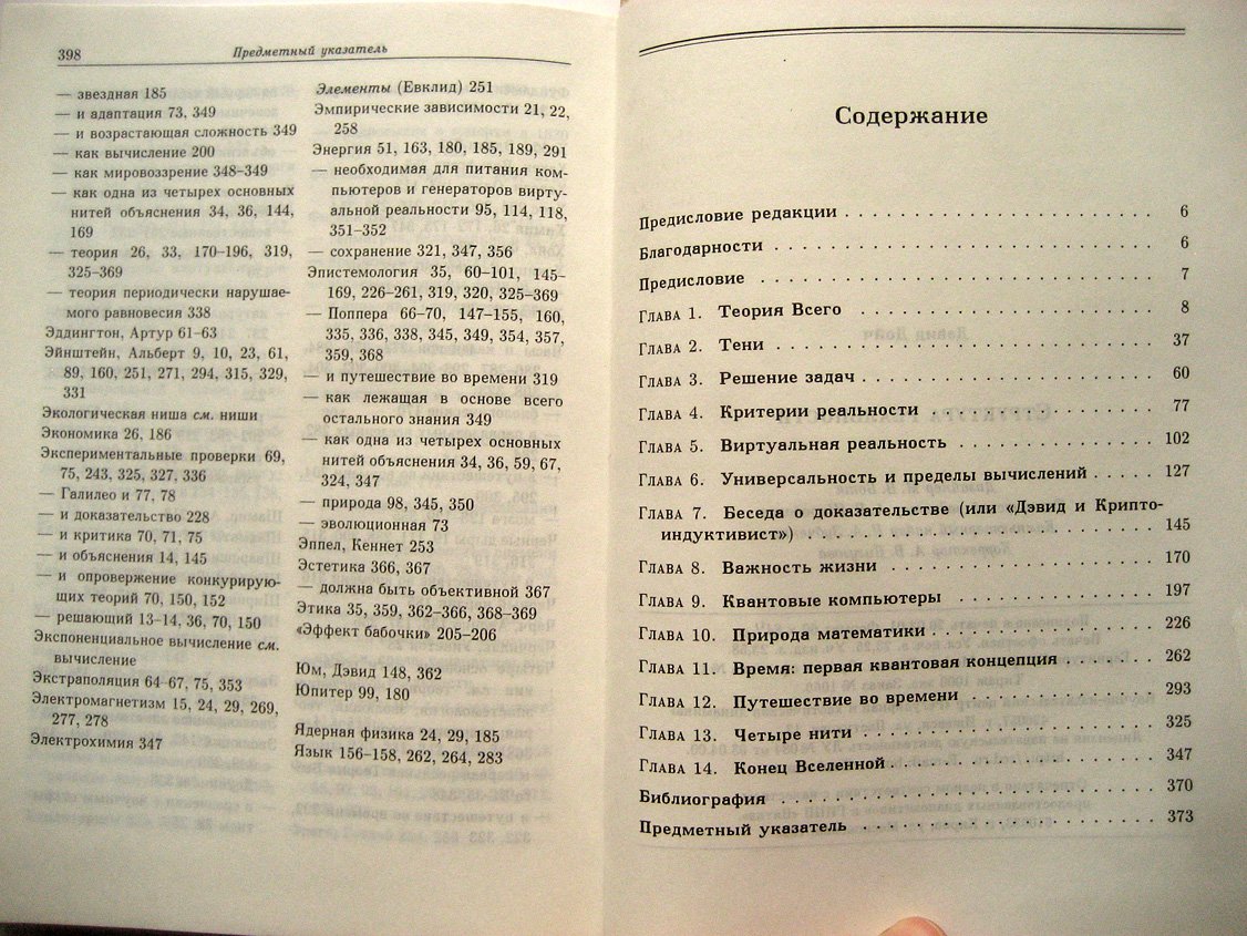 Дойч Д. Структура реальности.