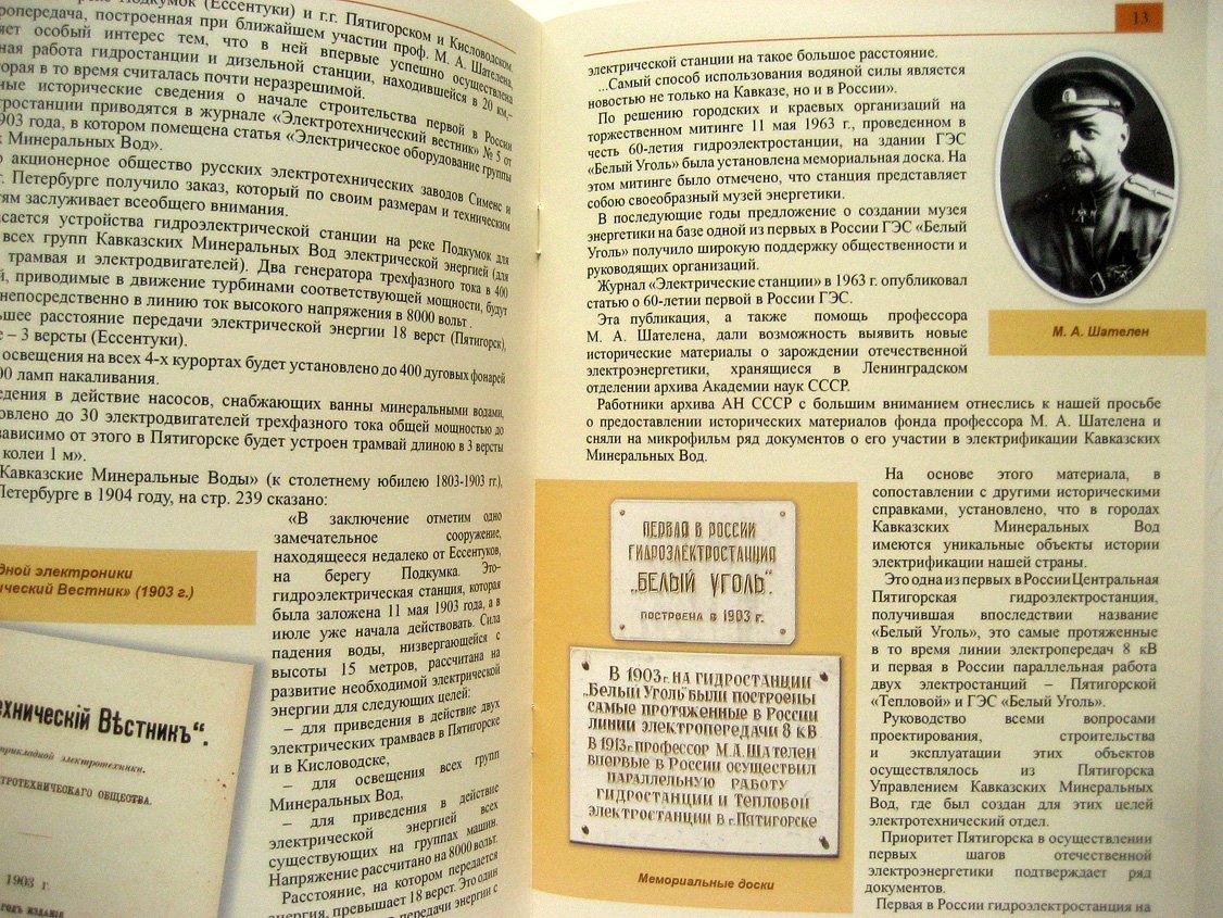 Первые шаги отечественной электроэнергетики. К 100-летию первой в мире энергосистемы