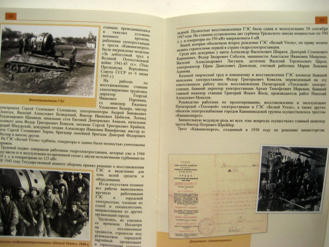 Первые шаги отечественной электроэнергетики. К 100-летию первой в мире энергосистемы