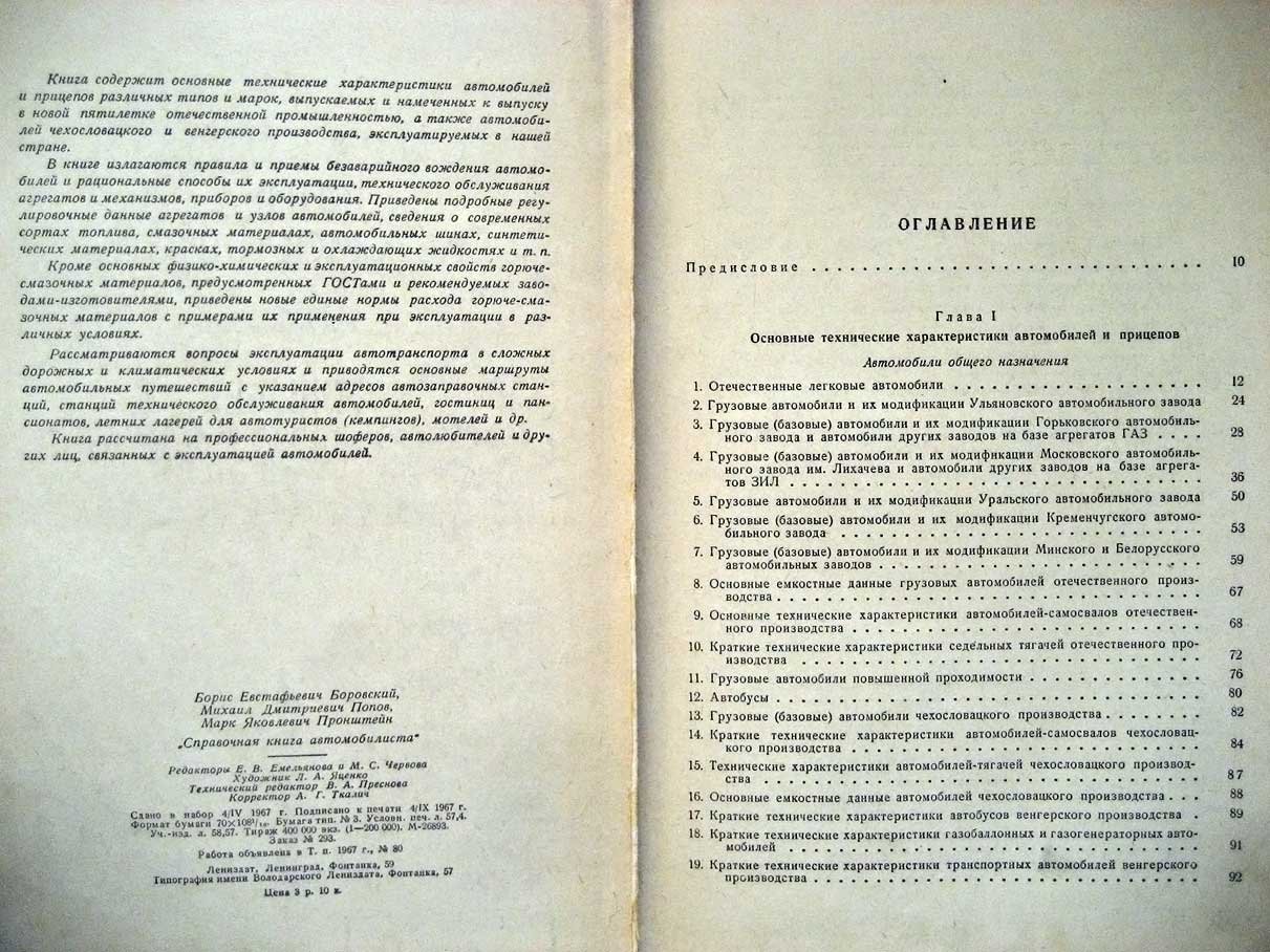 Боровский Б. Справочная книга автомобилиста.