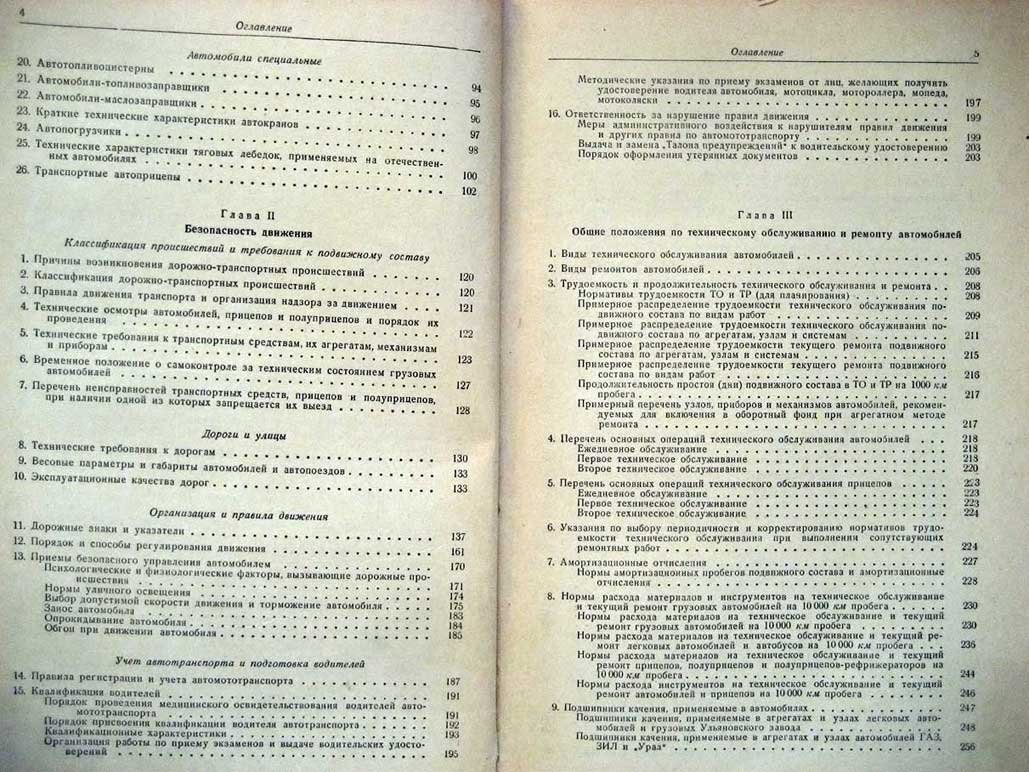 Боровский Б. Справочная книга автомобилиста.