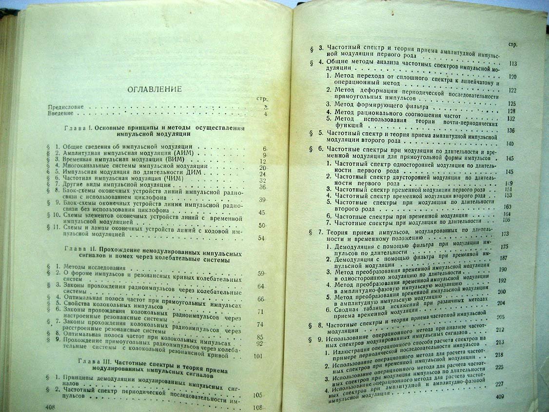 Сифоров В. Теория импульсной радиосвязи.