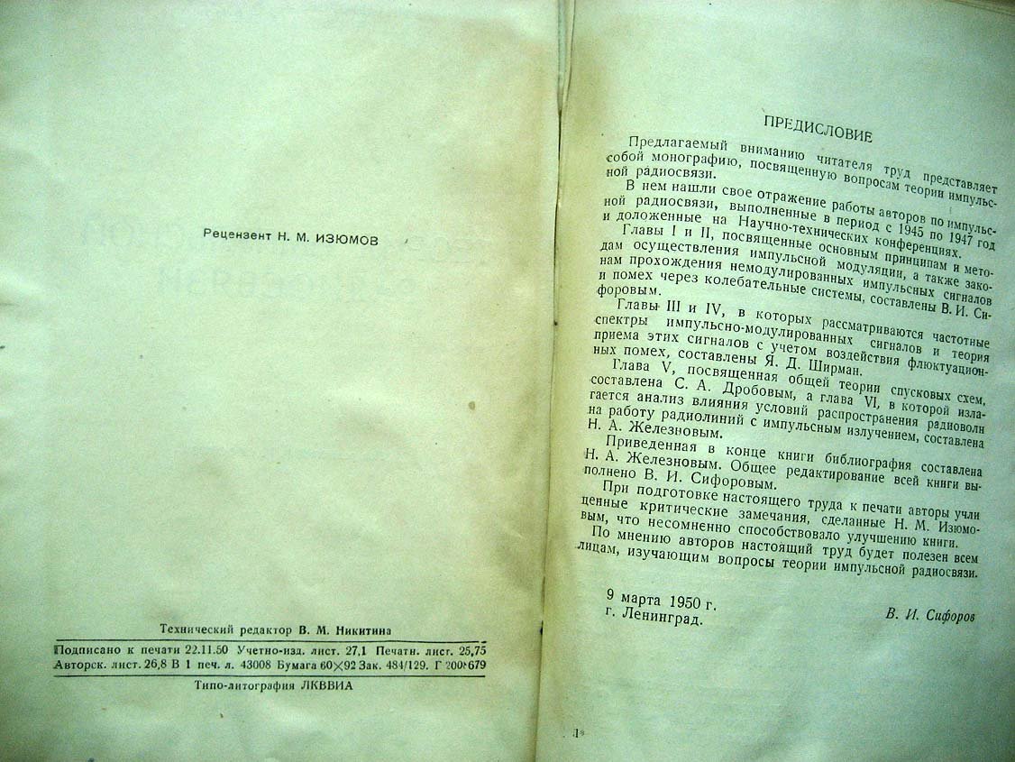 Сифоров В. Теория импульсной радиосвязи.