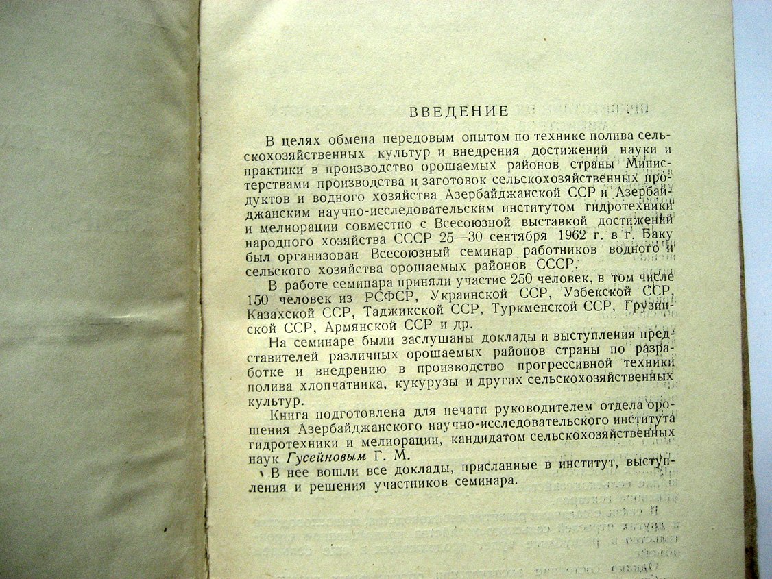 Прогрессивная техника полива сельскохозяйственных культур.