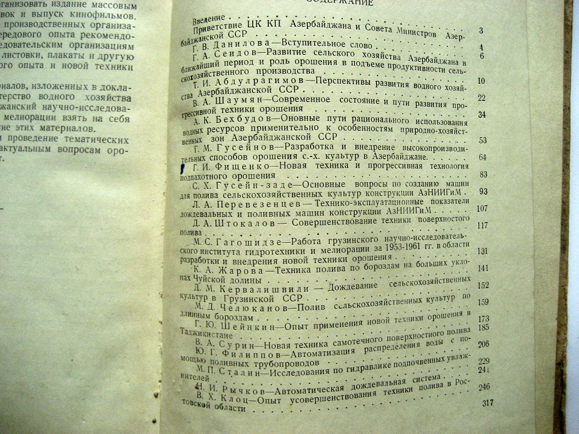 Прогрессивная техника полива сельскохозяйственных культур.