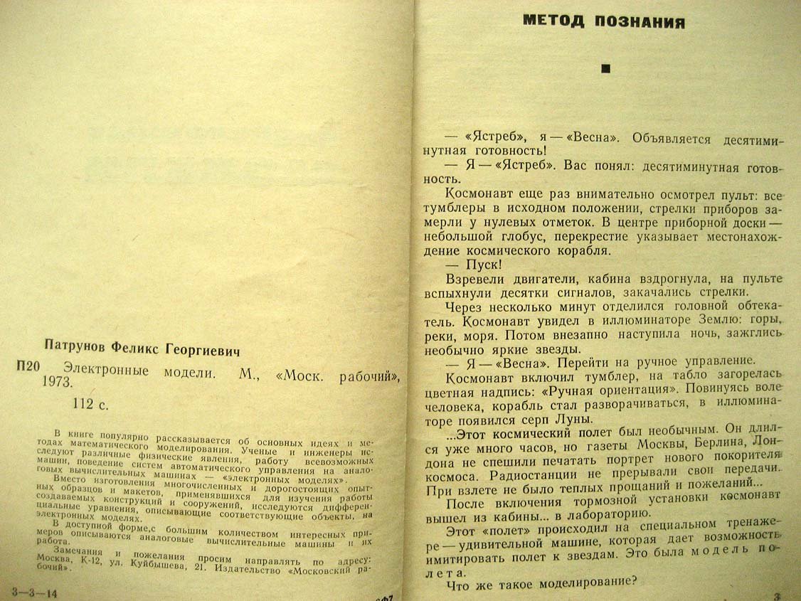 Патрунов Ф. Электронные модели.