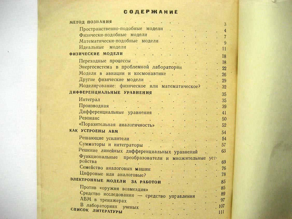 Патрунов Ф. Электронные модели.