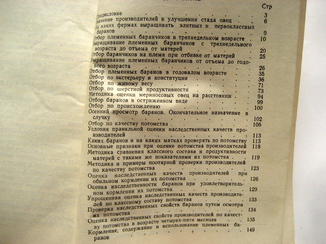 Граудынь Н., Тимашев И. Выращивание, отбор и использование тонкорунных баранов