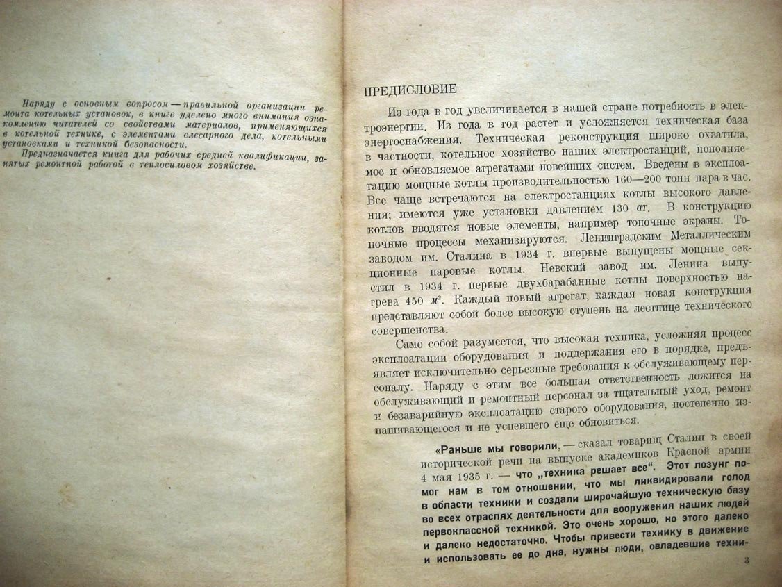 Антонов В. Техминимум для слесаря по ремонту паровых котлов.