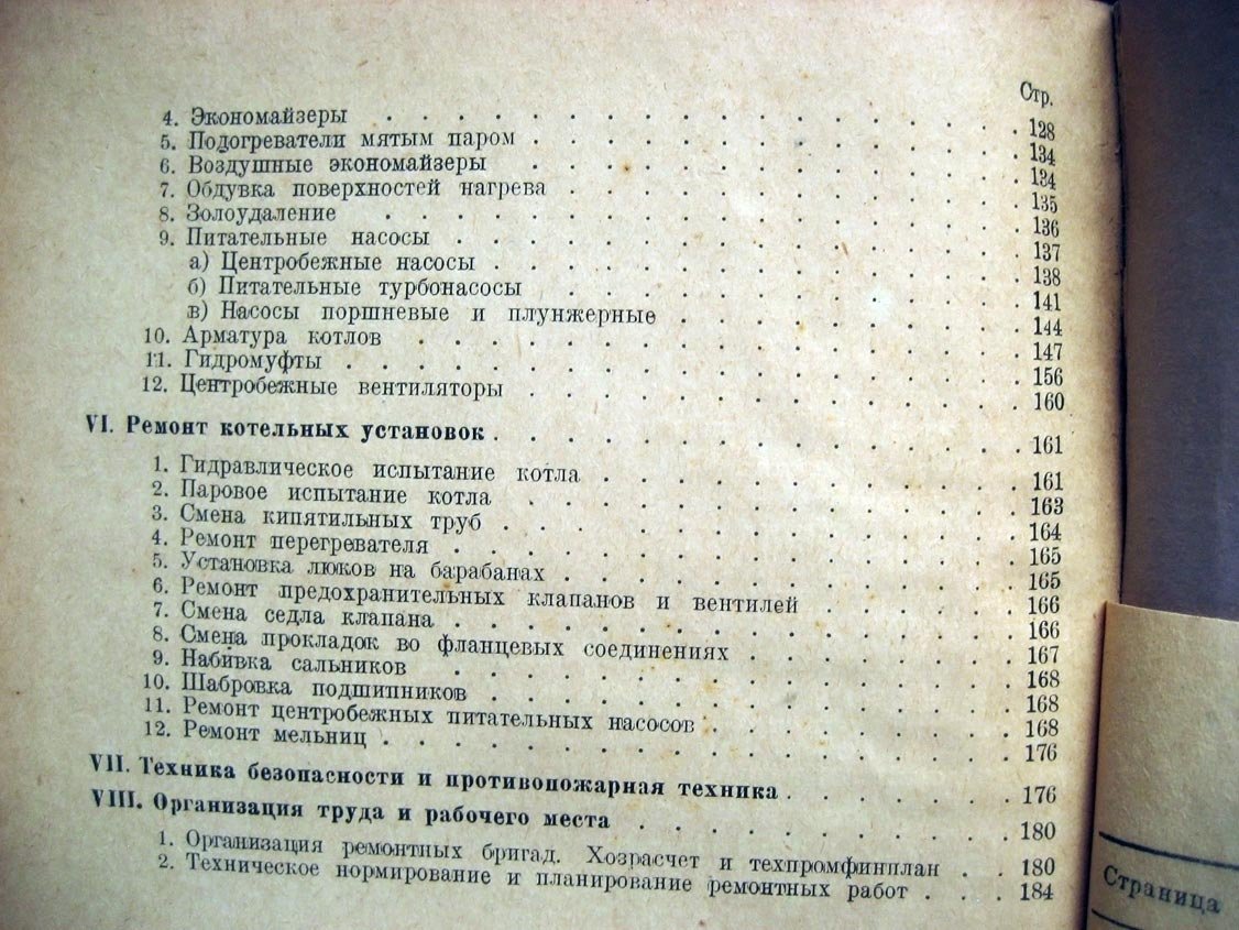 Антонов В. Техминимум для слесаря по ремонту паровых котлов.