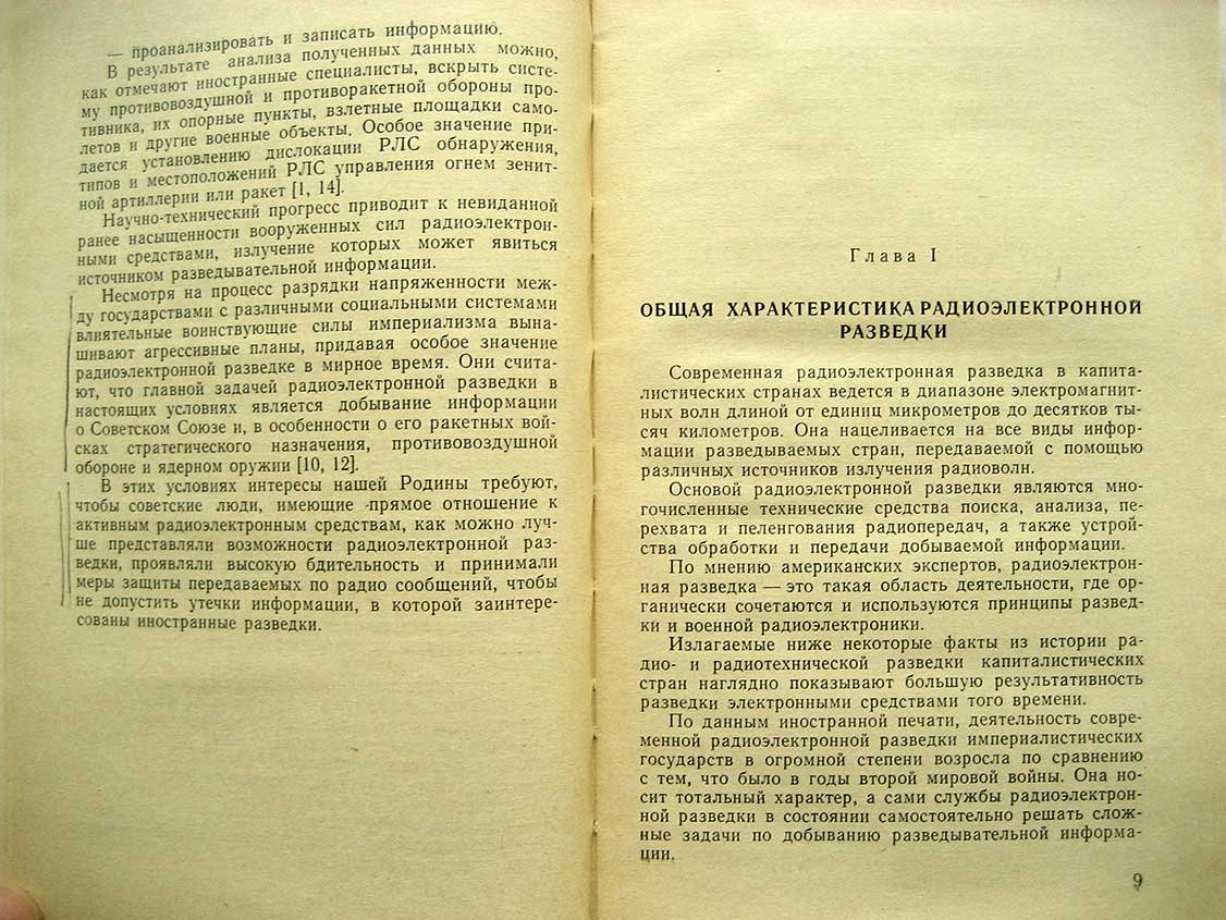 Вартанесян В. Радиоэлектронная разведка.