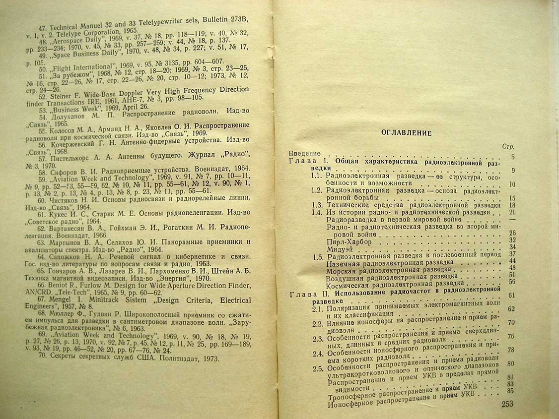 Вартанесян В. Радиоэлектронная разведка.