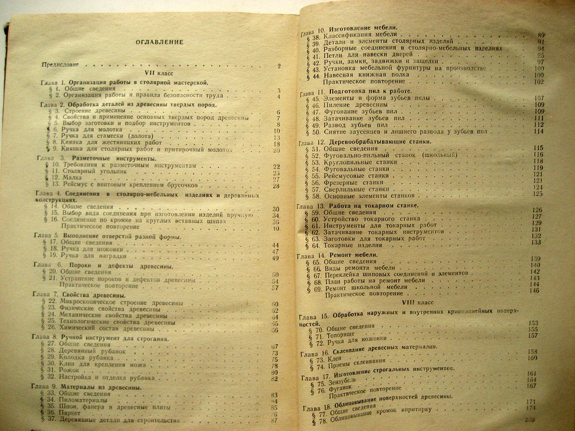 Журавлев Б. Столярное дело.