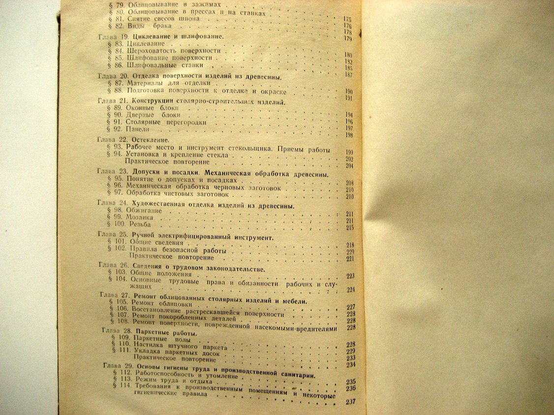 Журавлев Б. Столярное дело.