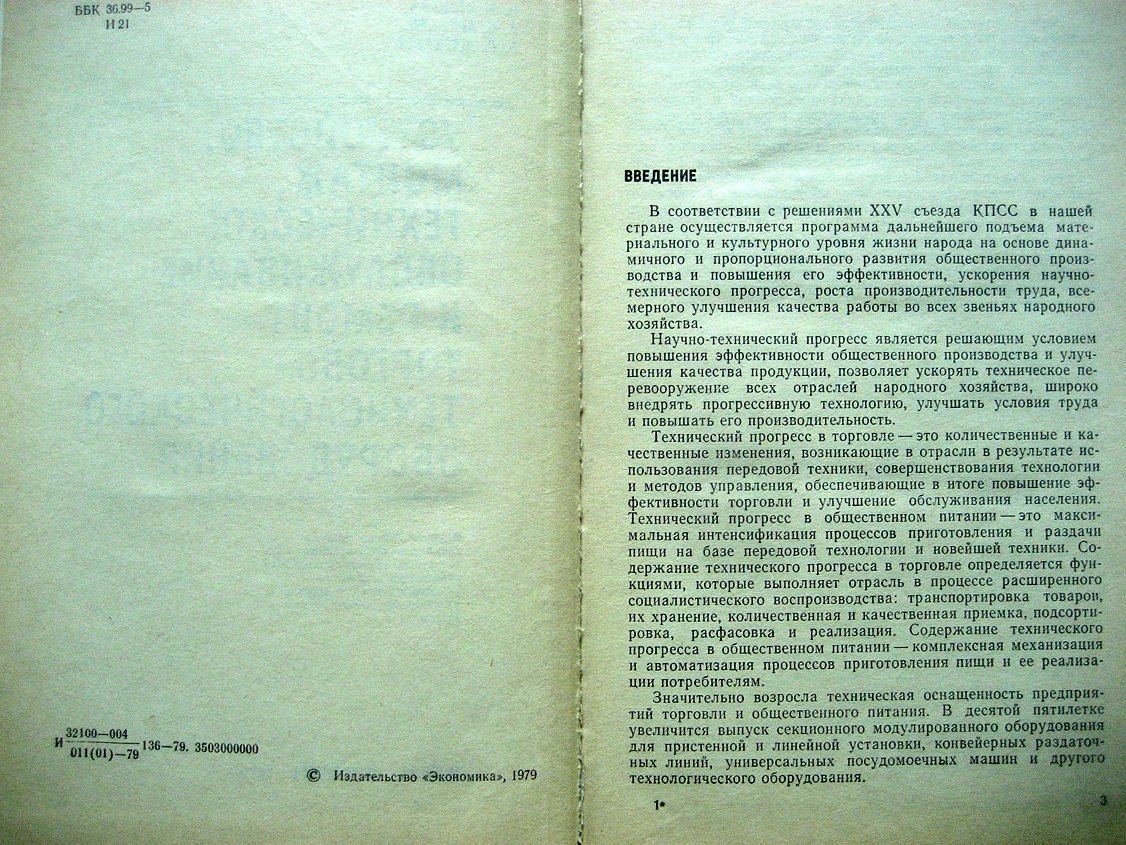 Иванова Р., Арефьев Е., Щербаков В. Устройство, монтаж, техническое обслуживание и ремонт торгово-технологического оборудования