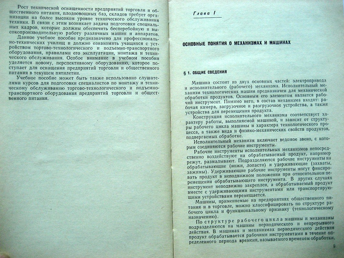 Иванова Р., Арефьев Е., Щербаков В. Устройство, монтаж, техническое обслуживание и ремонт торгово-технологического оборудования