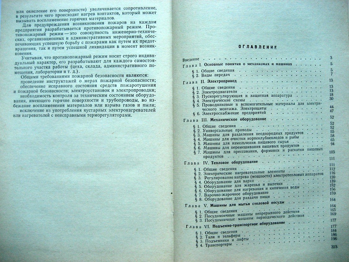 Иванова Р., Арефьев Е., Щербаков В. Устройство, монтаж, техническое обслуживание и ремонт торгово-технологического оборудования
