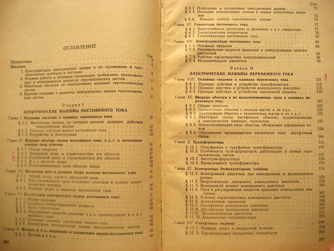 Комисар М. Электрические машины гироскопических систем.