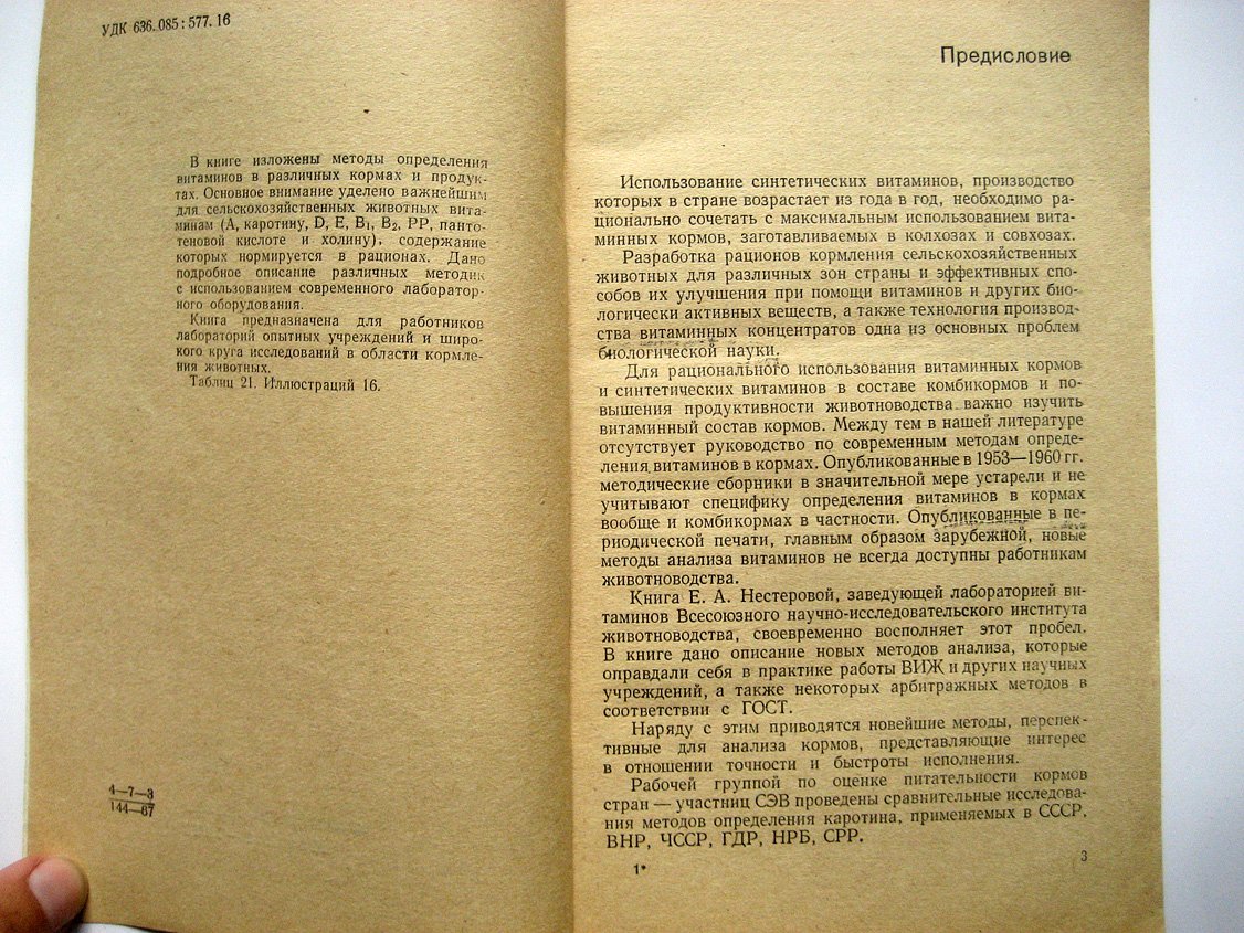 Нестерова Е. Методы определения витаминов в кормах.
