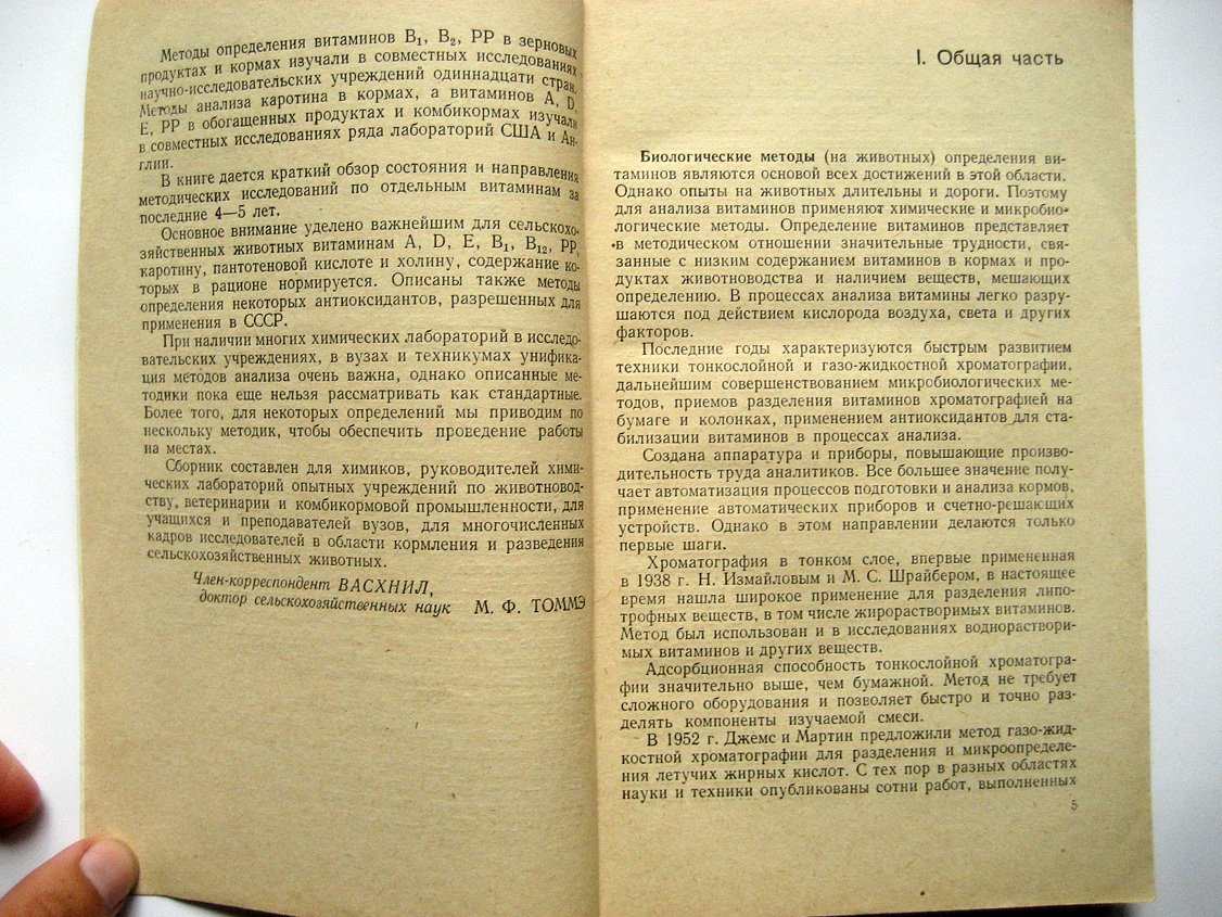 Нестерова Е. Методы определения витаминов в кормах.