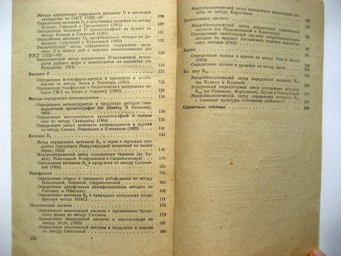 Нестерова Е. Методы определения витаминов в кормах.