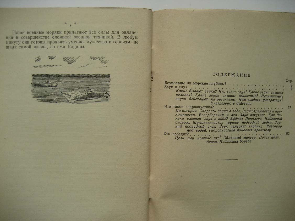 Хорбенко И. Звуки в морских глубинах.