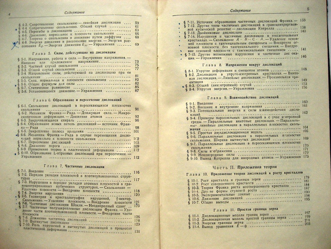 Рид В. Дислокации в кристаллах.