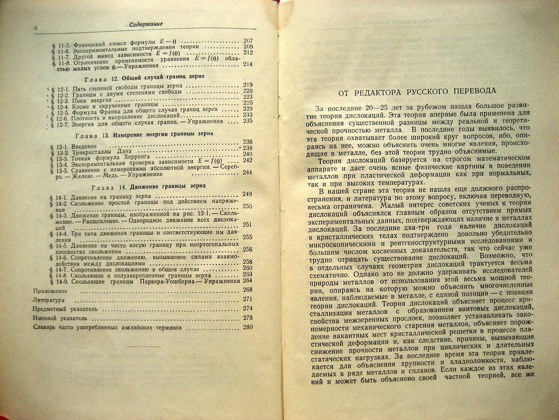 Рид В. Дислокации в кристаллах.