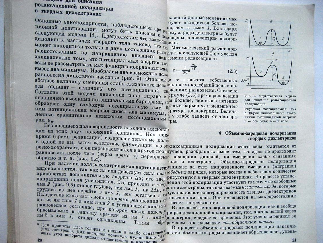 Губкин А. Электреты. Электретный эффект в твердых диэлектриках