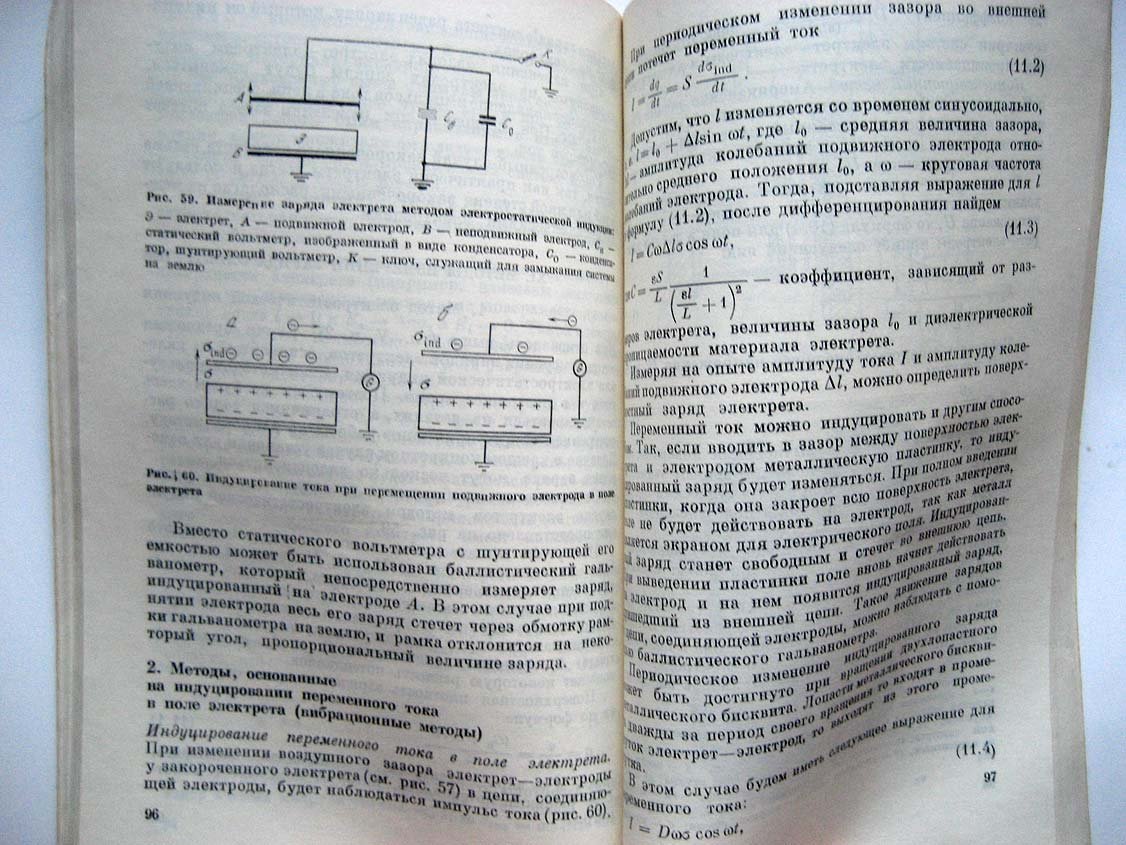 Губкин А. Электреты. Электретный эффект в твердых диэлектриках
