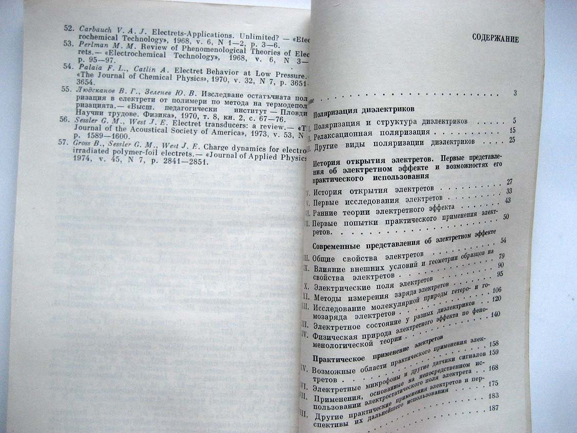 Губкин А. Электреты. Электретный эффект в твердых диэлектриках